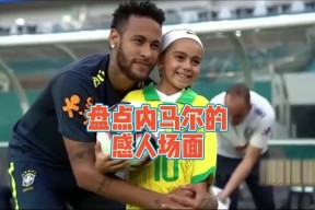  内马尔国家队大赛 -乐动体育